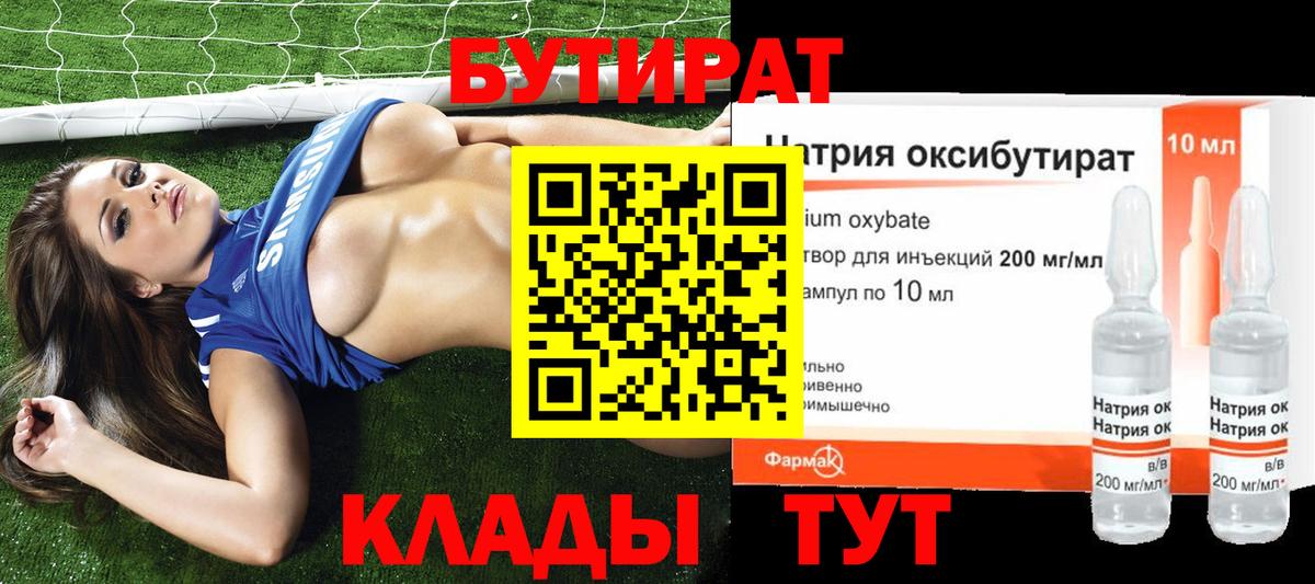 БУТИРАТ оксибутират  Вход с VPN  Сергиев Посад 