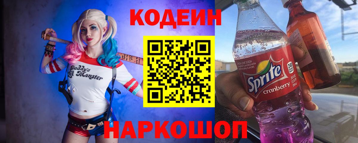 Кодеиновый сироп Lean напиток Lean (лин)  Вход с VPN  Сергиев Посад 