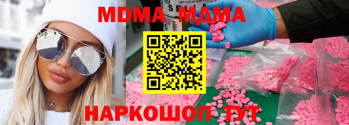 МДМА Molly  Вход с VPN  Сергиев Посад  МДМА Molly 