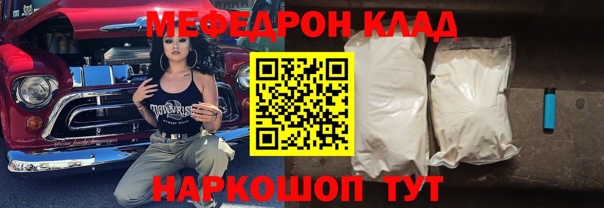 МЕФ кристаллы Сергиев Посад