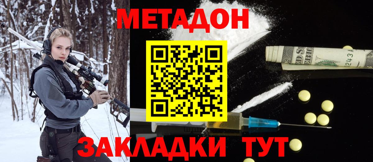 МЕТАДОН мёд Сергиев Посад