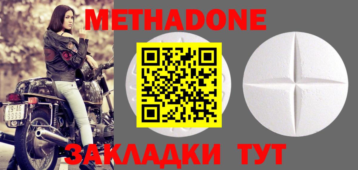 МЕТАДОН белоснежный  Вход с VPN  Сергиев Посад  Метадон VHQ 